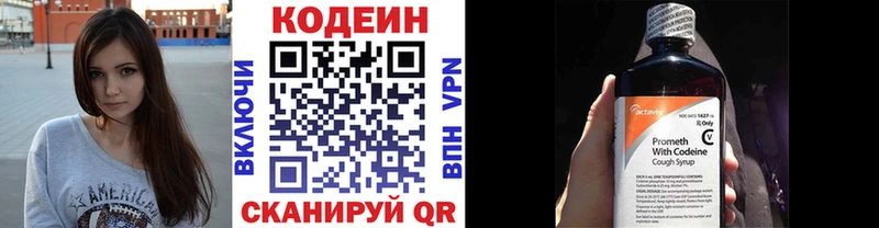 Кодеин Purple Drank Магнитогорск
